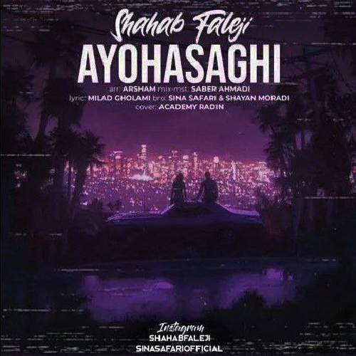 شهاب فالجی سلامتی چویلی رخسارِ ناز و خنیلی سلامتی او اسمه